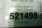 Усилитель переднего бампера для Peugeot 207 с 2006-2015г