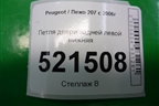 Петля двери задней левой нижняя для Peugeot 207 с 2006-2015г