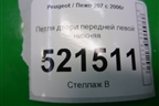 Петля двери передней левой нижняя для Peugeot 207 с 2006-2015г