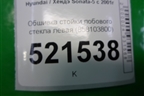 Обшивка стойки лобового стекла левая (858103800) для Hyundai Sonata-5 с 2001г