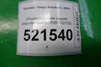 Обшивка стойки задняя верхняя левая (858513D100) для Hyundai Sonata-5 с 2001г