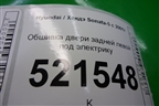 Обшивка двери задней левой под электрику (833103D010) для Hyundai Sonata-5 с 2001г