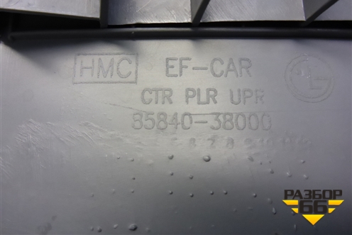 Обшивка стойки центральная верхняя правая (8584038000) для Hyundai Sonata-5 с 2001г