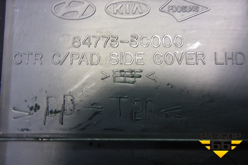 Накладка внутренняя (консоли левая) (847733C000) для Hyundai Sonata-5 с 2001г