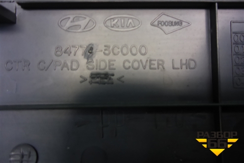 Накладка внутренняя (консоли правая) (847743C000) для Hyundai Sonata-5 с 2001г