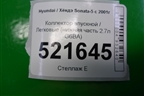 Коллектор впускной (нижняя часть 2.7л G6BA) для Hyundai Sonata-5 с 2001г