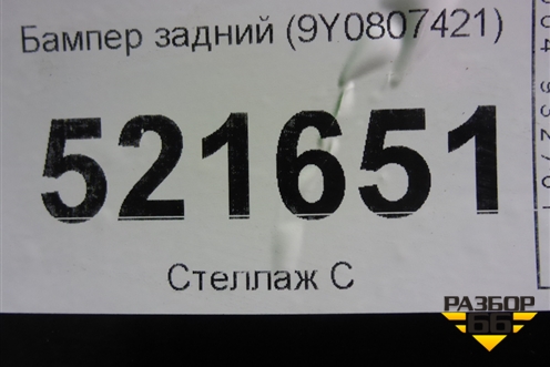 Бампер задний (9Y0807421) для Porsche Cayenne с 2017г