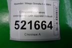 Стеклоподъёмник электрический задний левый для Hyundai Sonata-5 с 2001г