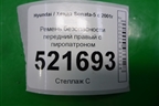 Ремень безопасности передний правый с пиропатроном для Hyundai Sonata-5 с 2001г