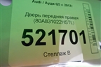 Дверь передняя правая (80A831022HSTL) для Audi Q5 с 2017г