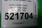 Блок управления иммобилайзера (954003C700) для Hyundai Sonata-5 с 2001г