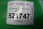Петля двери задней левой верхняя для Hyundai Sonata-5 с 2001г