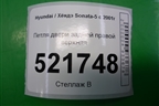 Петля двери задней правой верхняя для Hyundai Sonata-5 с 2001г