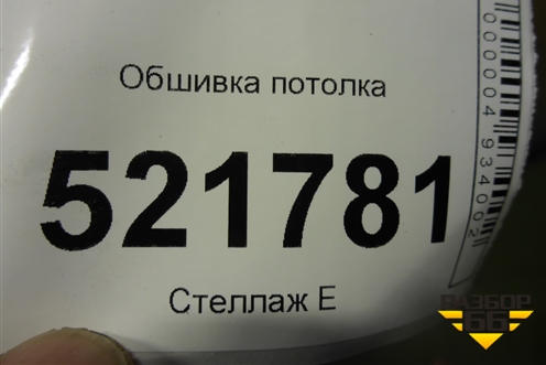 Обшивка потолка (не под люк) для Hyundai Sonata-5 с 2001г