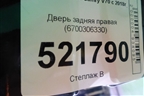 Дверь задняя правая (6700306330) для Toyota Camry V70 с 2017г