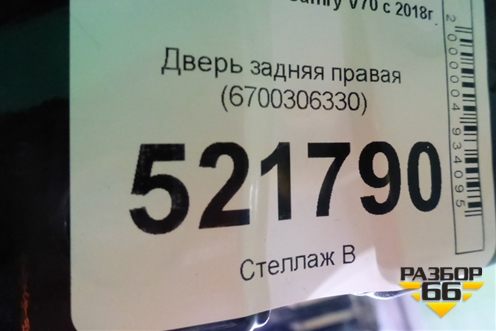 Дверь задняя правая (6700306330) для Toyota Camry V70 с 2017г