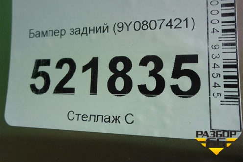 Бампер задний (9Y0807421) для Porsche Cayenne с 2017г