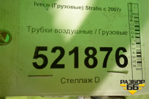 Трубки воздушные для Iveco  Stralis с 2007г