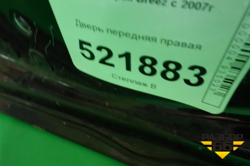 Дверь передняя правая для Lifan Breez с 2007г