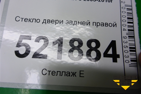 Стекло двери задней правой для Ford C-MAX с 2003-2010г