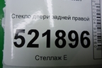 Стекло двери задней правой (седан 2010г) для Lifan Breez с 2007г