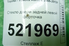 Стекло двери задней левой форточка (2008г) (6812402170) для Toyota Auris с 2006-2012г