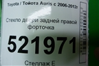 Стекло двери задней правой форточка (2008г) (6812302170) для Toyota Auris с 2006-2012г