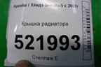 Крышка радиатора для Hyundai Sonata-5 с 2001г
