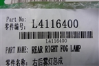 Фонарь в задний бампер правый (седан) (L4116400) для Lifan Breez с 2007г