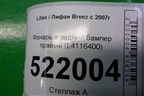 Фонарь в задний бампер правый (седан) (L4116400) для Lifan Breez с 2007г