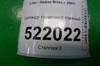 Цилиндр тормозной главный для Lifan Breez с 2007г