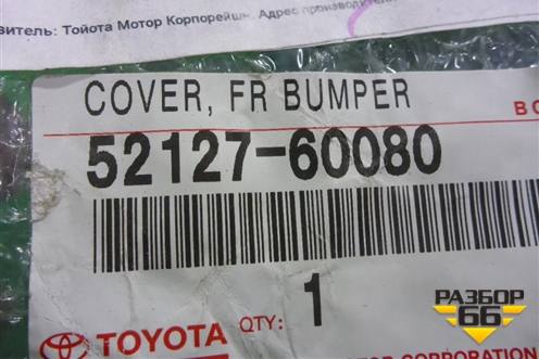 Заглушка ПТФ правая (до 2013г новая) (5212760080) для Toyota Land Cruiser Prado(150) с 2009г