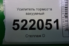 Усилитель тормозов вакуумный (L3540000) для Lifan Breez с 2007г