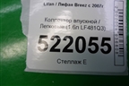 Коллектор впускной (1.6л LF481Q3) для Lifan Breez с 2007г