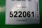 Замок капота для Lifan Breez с 2007г