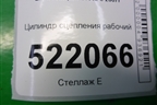 Цилиндр сцепления рабочий для Lifan Breez с 2007г
