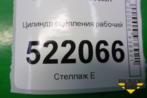 Цилиндр сцепления рабочий для Lifan Breez с 2007г