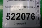 Переключатель подрулевой в сборе для Hyundai Sonata-5 с 2001г