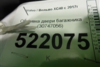 Обшивка двери багажника (30747056) для Volvo XC40 с 2017г