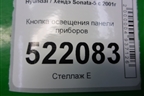 Кнопка освещения панели приборов для Hyundai Sonata-5 с 2001г