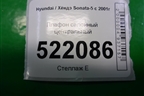 Плафон салонный центральный для Hyundai Sonata-5 с 2001г