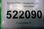 Кронштейн аккумулятора (опора) для Lifan Breez с 2007г