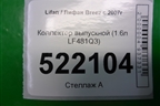 Коллектор выпускной (1.6л LF481Q3) для Lifan Breez с 2007г