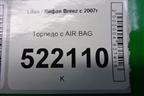 Торпедо с AIR BAG для Lifan Breez с 2007г
