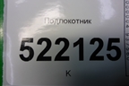 Подлокотник для Lifan Breez с 2007г