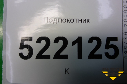 Подлокотник для Lifan Breez с 2007г