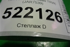 Тяга рулевая (новая TRW) (JAR7539) для Toyota Hilux с 2005-2015г