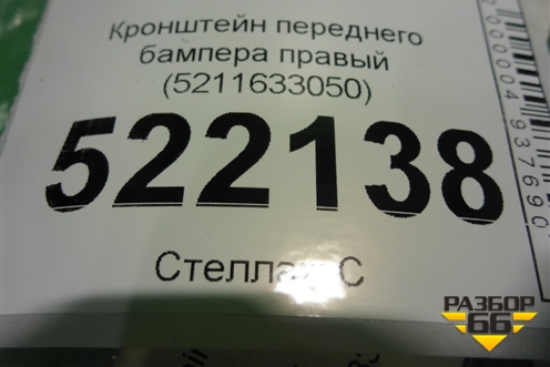 Кронштейн переднего бампера правый (5211633050) для Toyota Camry CV3 с 2001-2006г