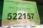 Дверь передняя правая (LR061282) для Land Rover Discovery Sport с 2014г