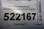 Кнопка аварийной сигнализации (LAX3710400) для Lifan Breez с 2007г